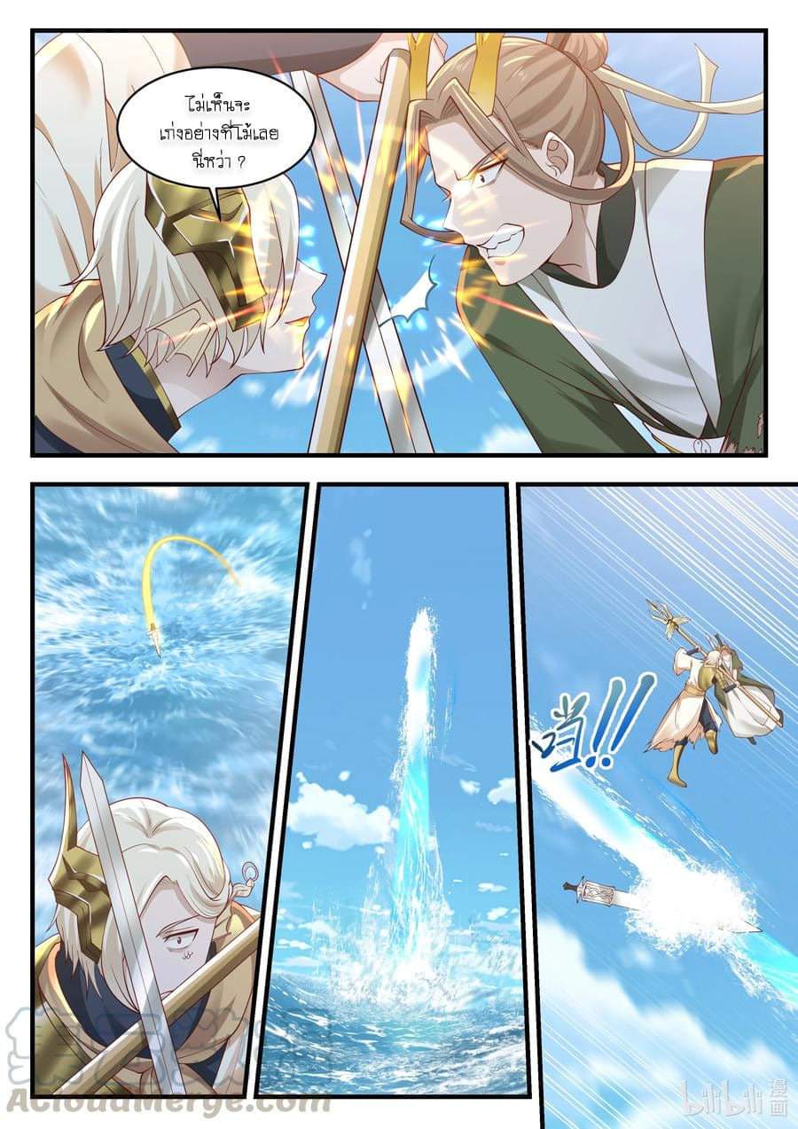 dragon throne ตอนที่ 67 หน้า 18