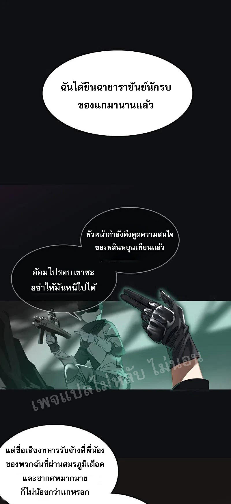 |.การเกิดใหม่ของจักรพรรดิมังกร ตอนที่ 1 หน้า 6
