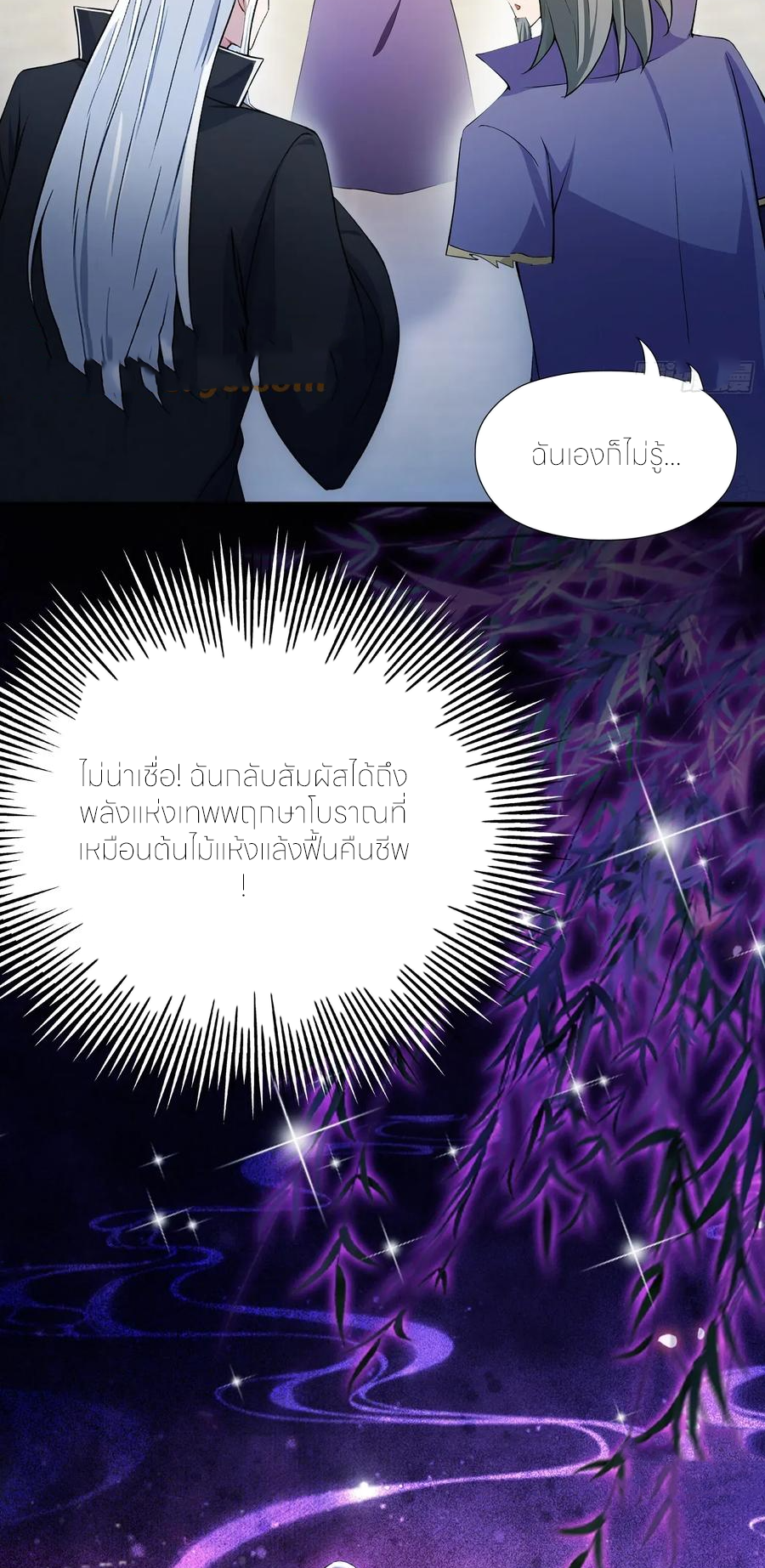 ฉันเป็นไม่รู้ตัวเองว่าโหด~ ตอนที่ 78 หน้า 38