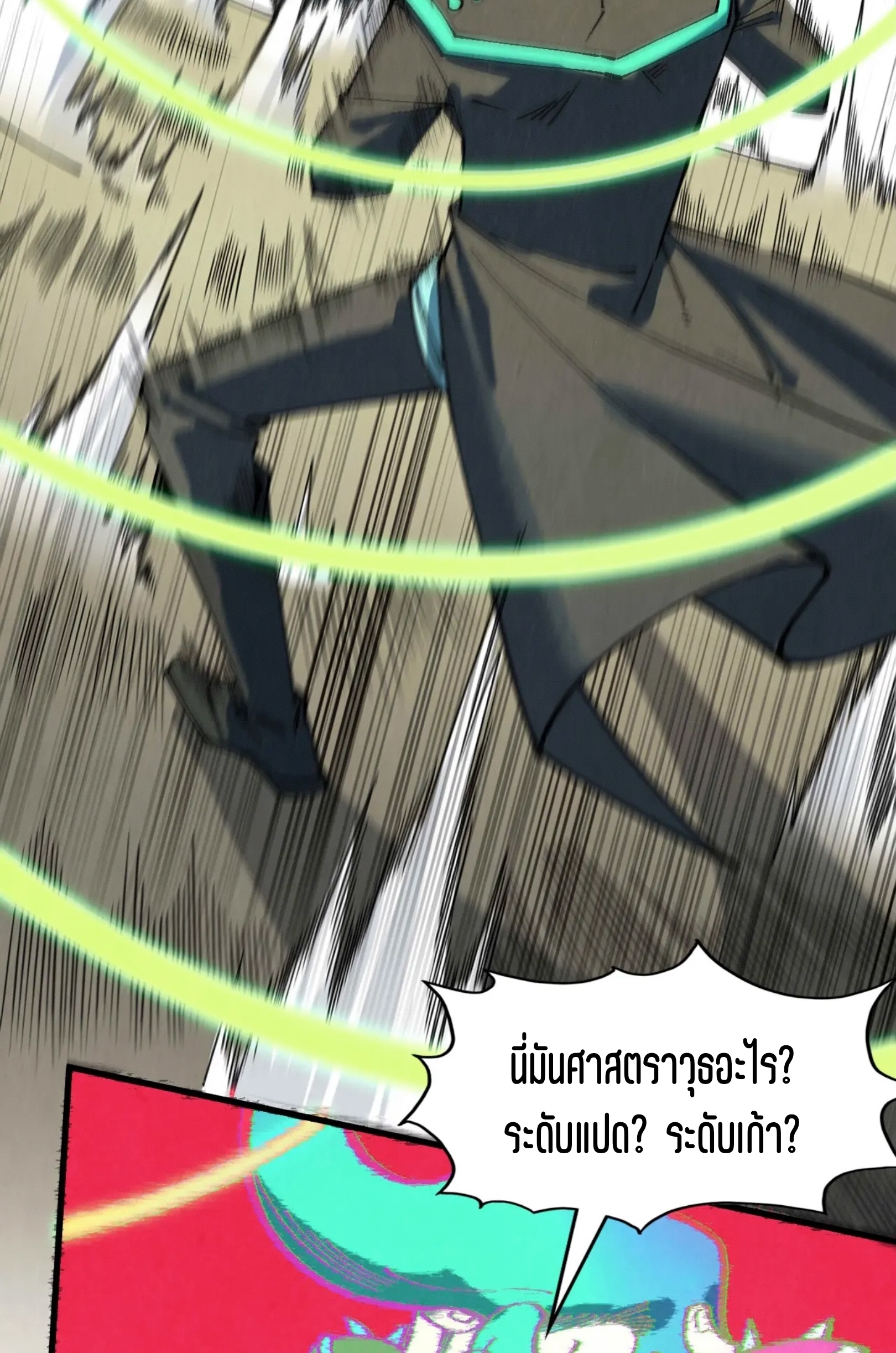 มหาเทพนิรันดร์กาล ตอนที่ 215 หน้า 44