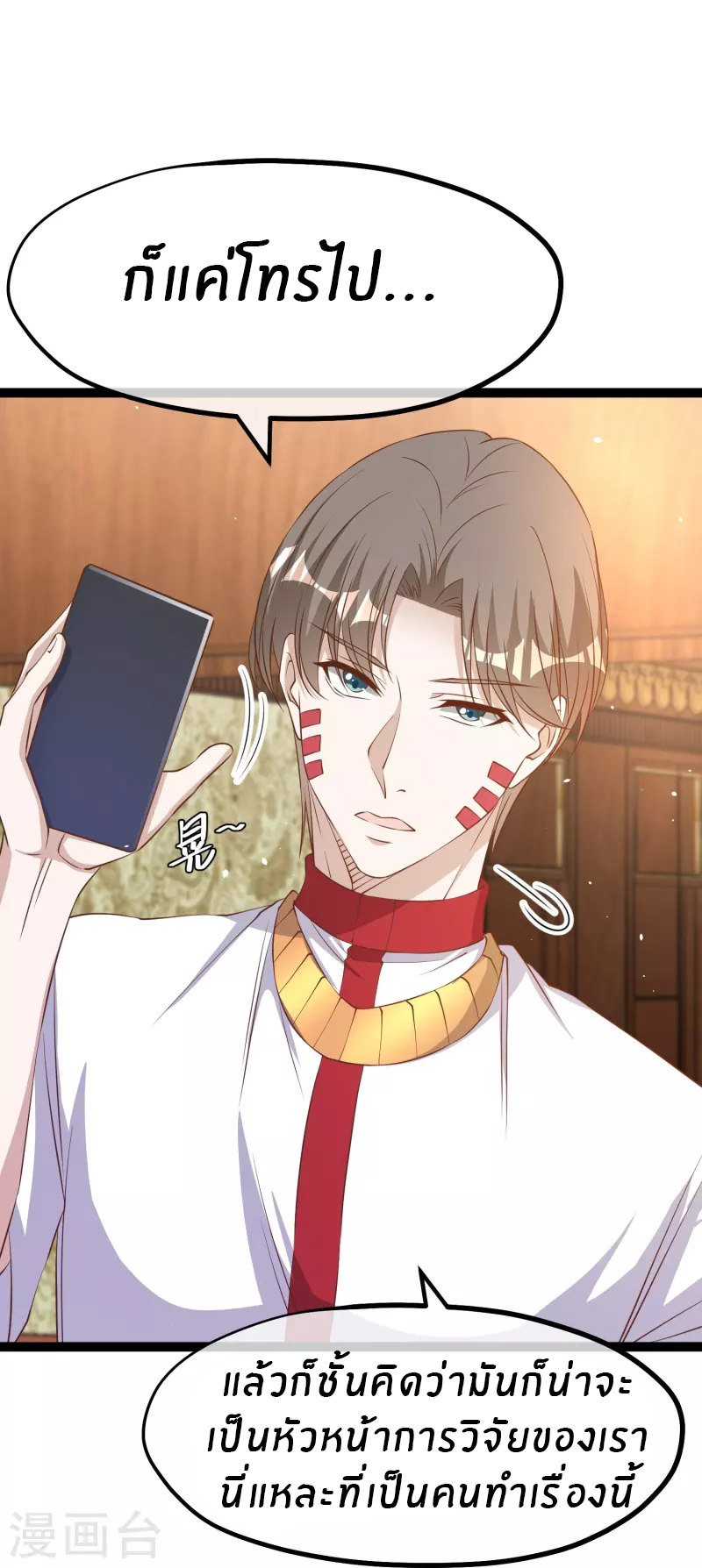 God Fisherman ตอนที่ 262 หน้า 22