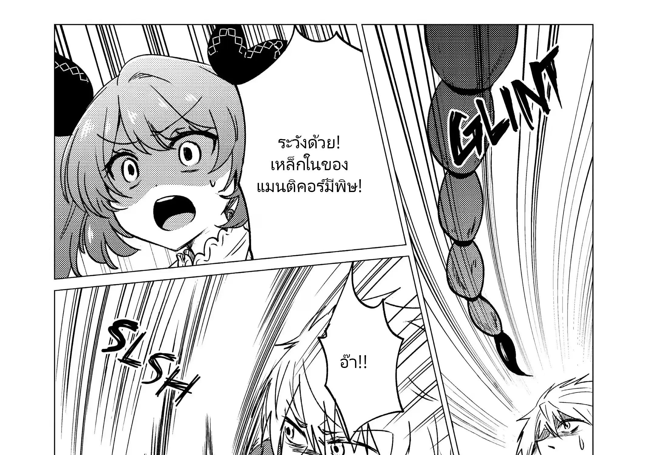 Yuusha Party Wo Tsuihosareta Ore kara Sudattekureta you de ureshii.nanode Dai Seijo,Omae ni Ottekorarete wa Komaru no daga? ตอนที่ 16 หน้า 49