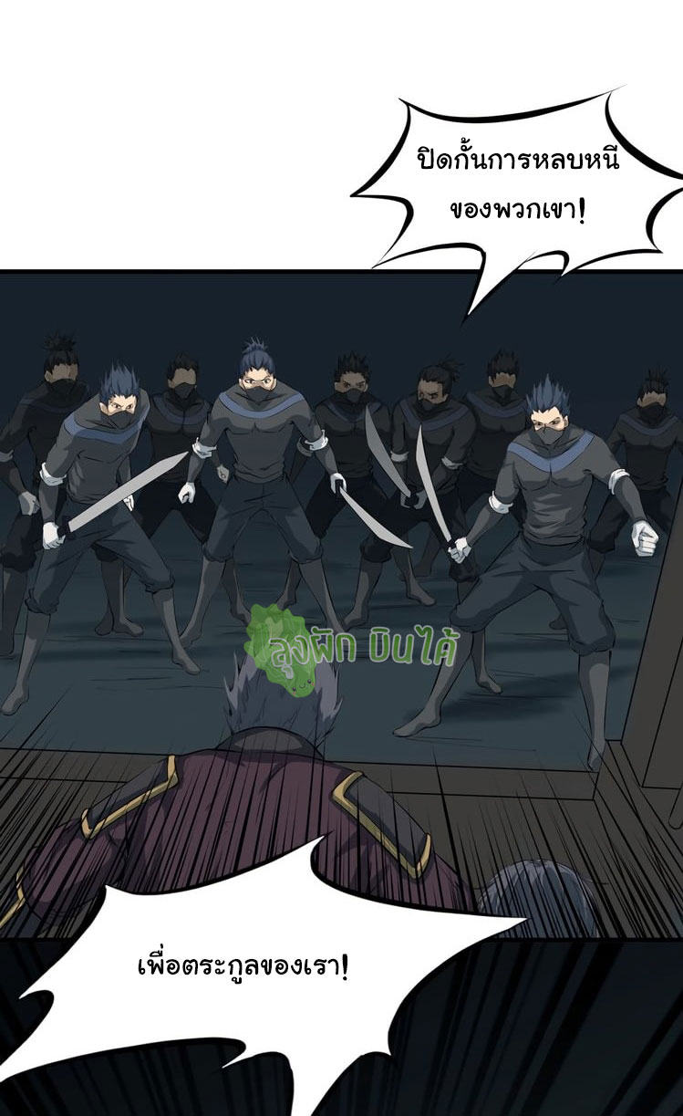 เลือดมังกร Bloodline of Dragons ตอนที่ 10 หน้า 8
