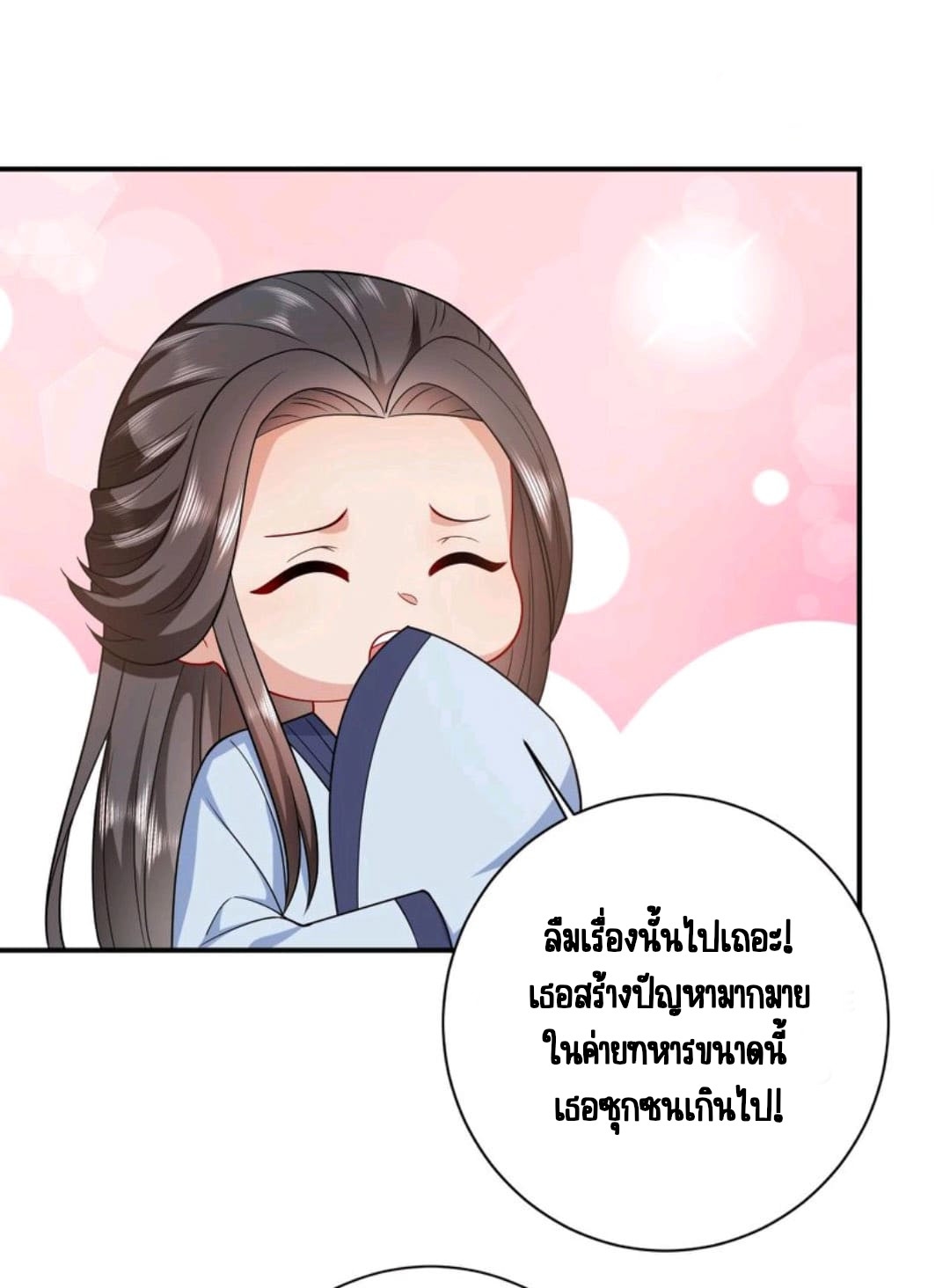 ชีวิตนี้ของเจ้าข้าจ่ายเอง มาบ้าด้วยกันเถอะ! ตอนที่ 24 หน้า 25