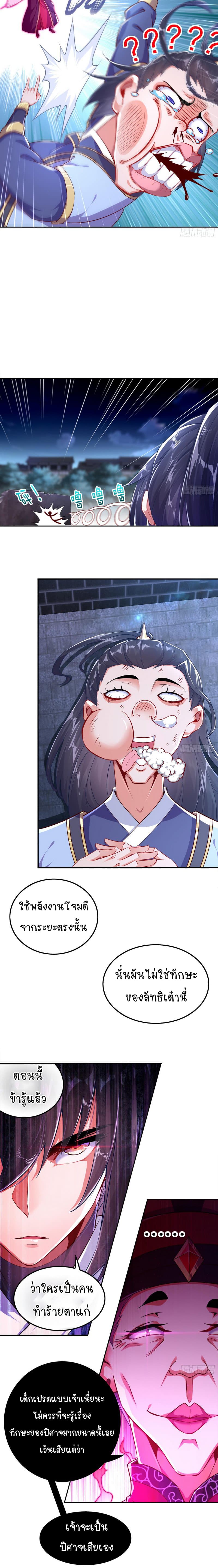 จักรพรรดิปีศาจจุติ ตอนที่ 37 หน้า 2
