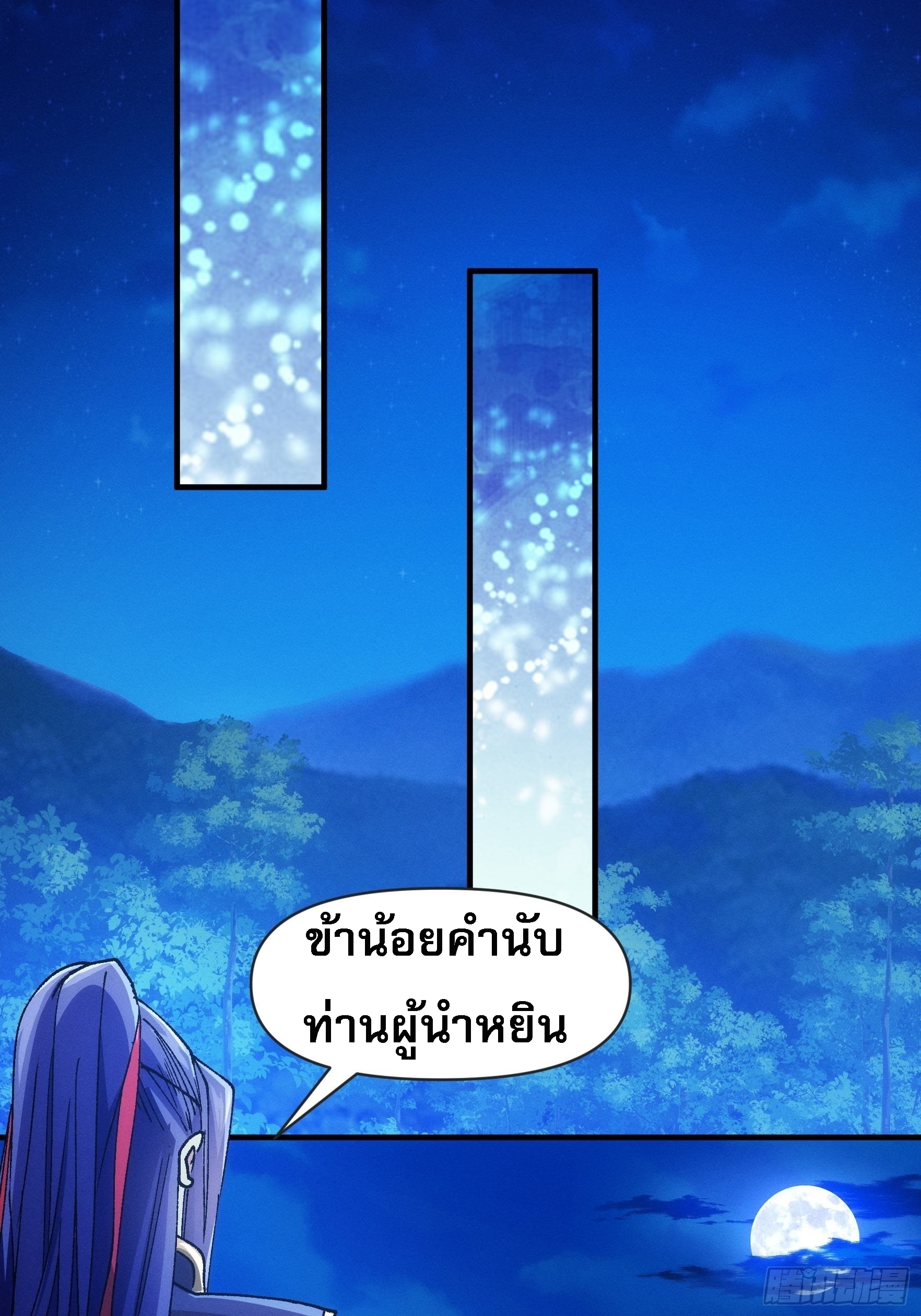 ข้าจะกำหนดชะตาตัวเอง ทันจีน ตอนที่ 101 หน้า 12