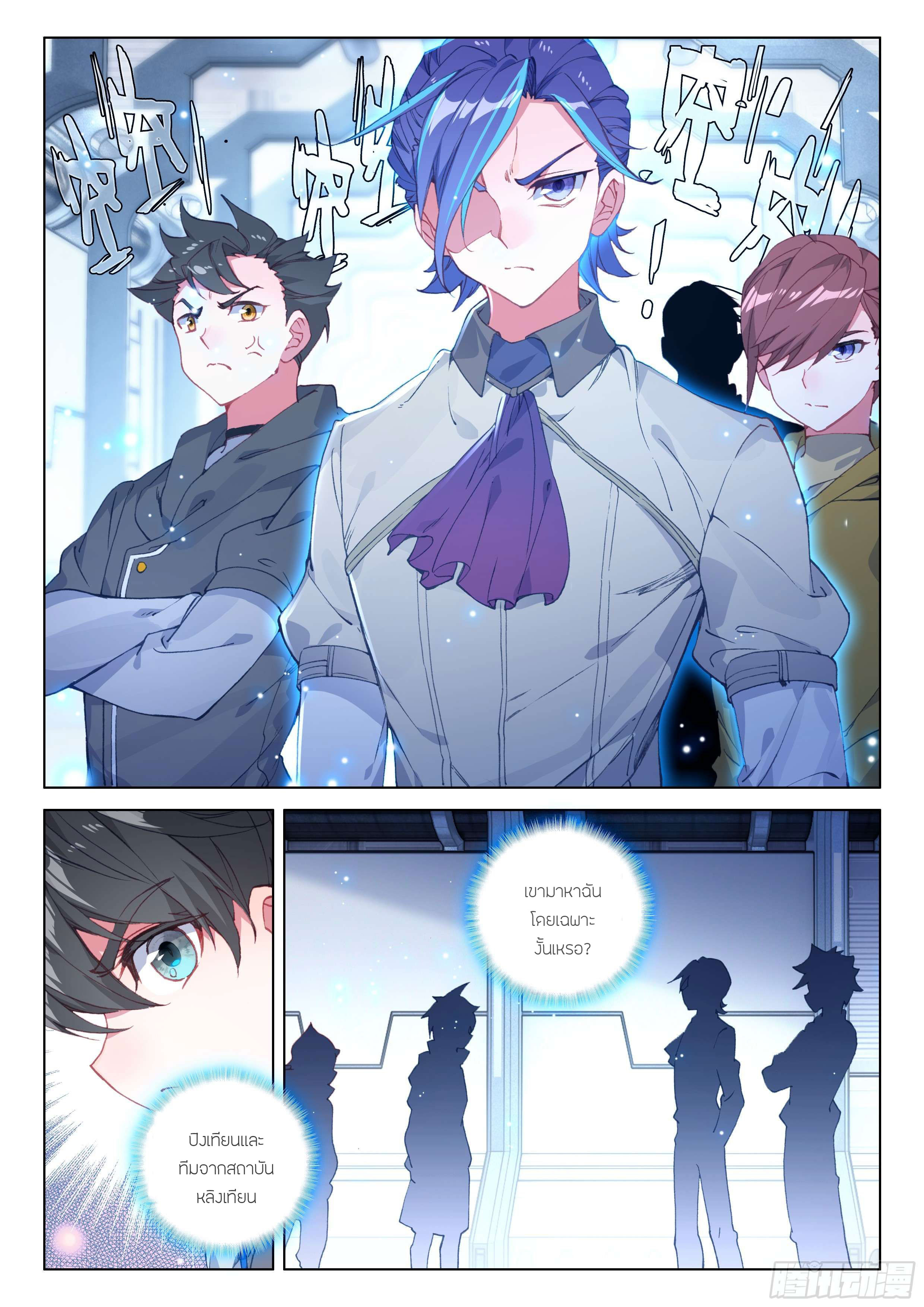 Soul Land IV – The Ultimate Combat มหาศึกการต่อสู้ ตอนที่ 23 หน้า 7