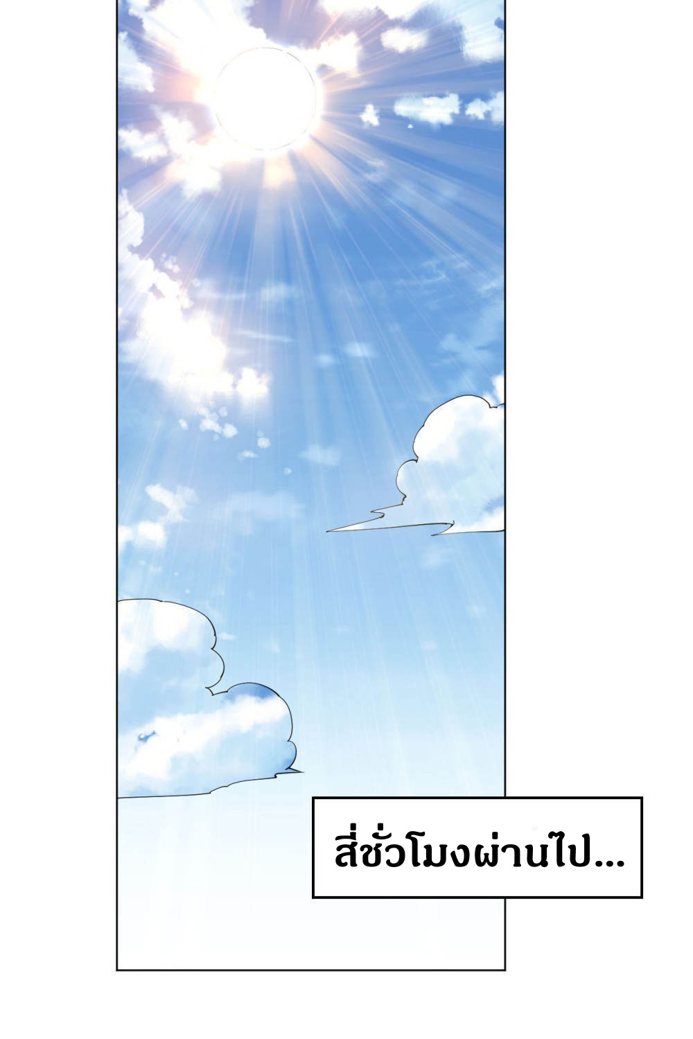 Martial Emperor ตอนที่ 15 หน้า 10