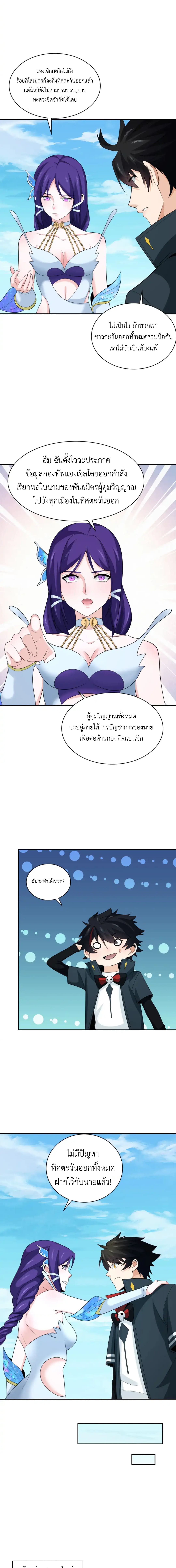 Era of the Haunted - ยุคสมัยแห่งภูตผี ตอนที่ 204 หน้า 7