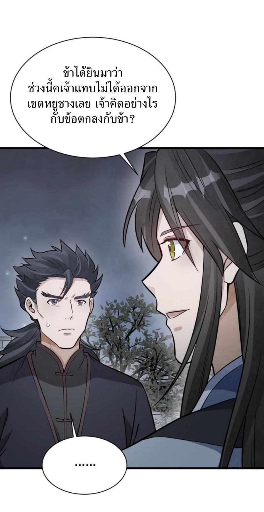 Lan Ke Qi Yuan ตอนที่ 198 หน้า 4