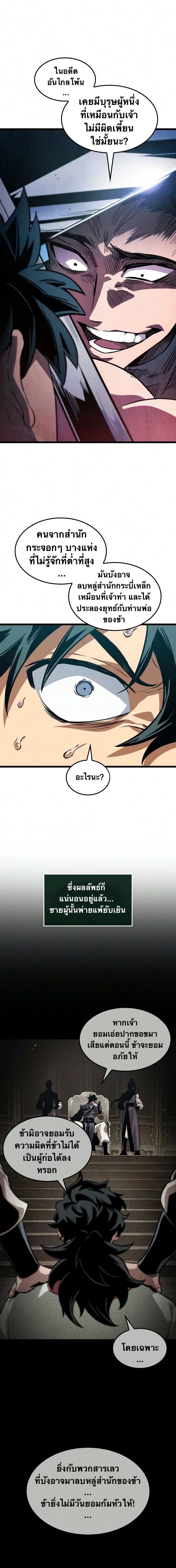 จอมยุทธ์อัจฉริยะผู้จำได้ทุกสรรพสิ่ง(The Martial Genius Who Remembers Everything) ตอนที่ 9 หน้า 22