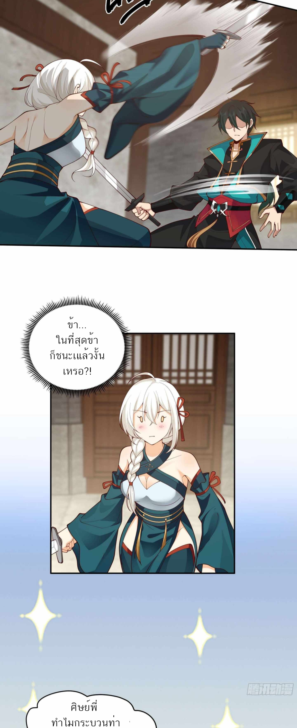 ข้าจะฝัง "พระเจ้า" ลงหลุมเอง !! ตอนที่ 11 หน้า 12