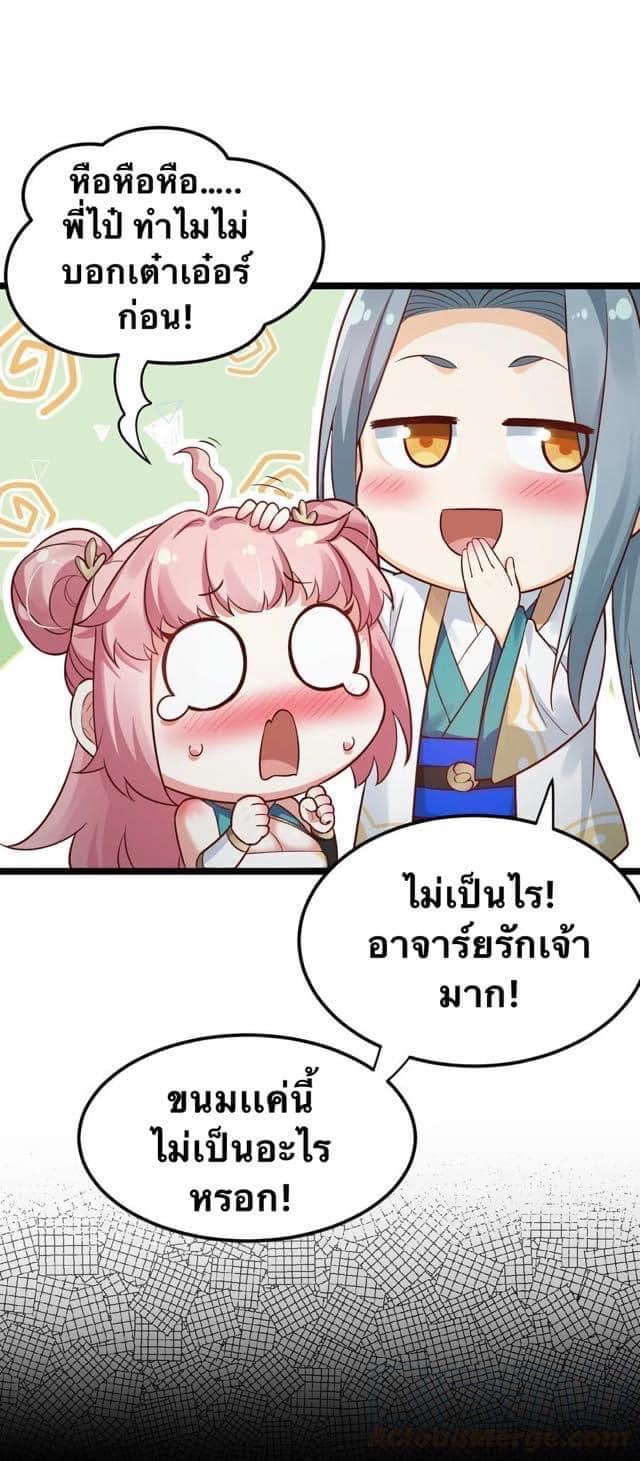 มหาบุรุษ ในตำนาน ตำนานที่หลับใหล (ศิษย์เบิ้มๆ) ตอนที่ 19 หน้า 29