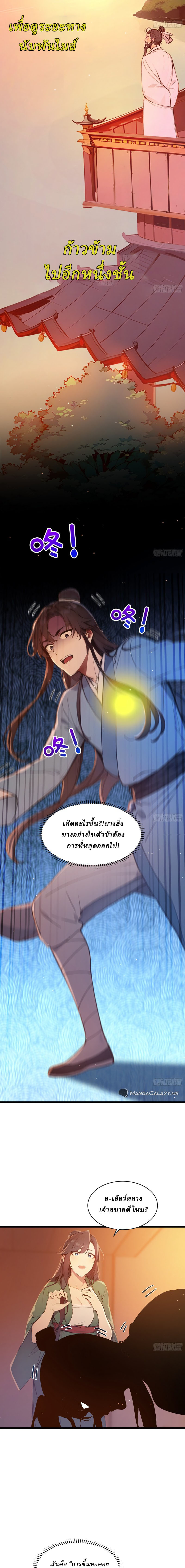I Really Don’t Want to be a Saint ตอนที่ 6 หน้า 5