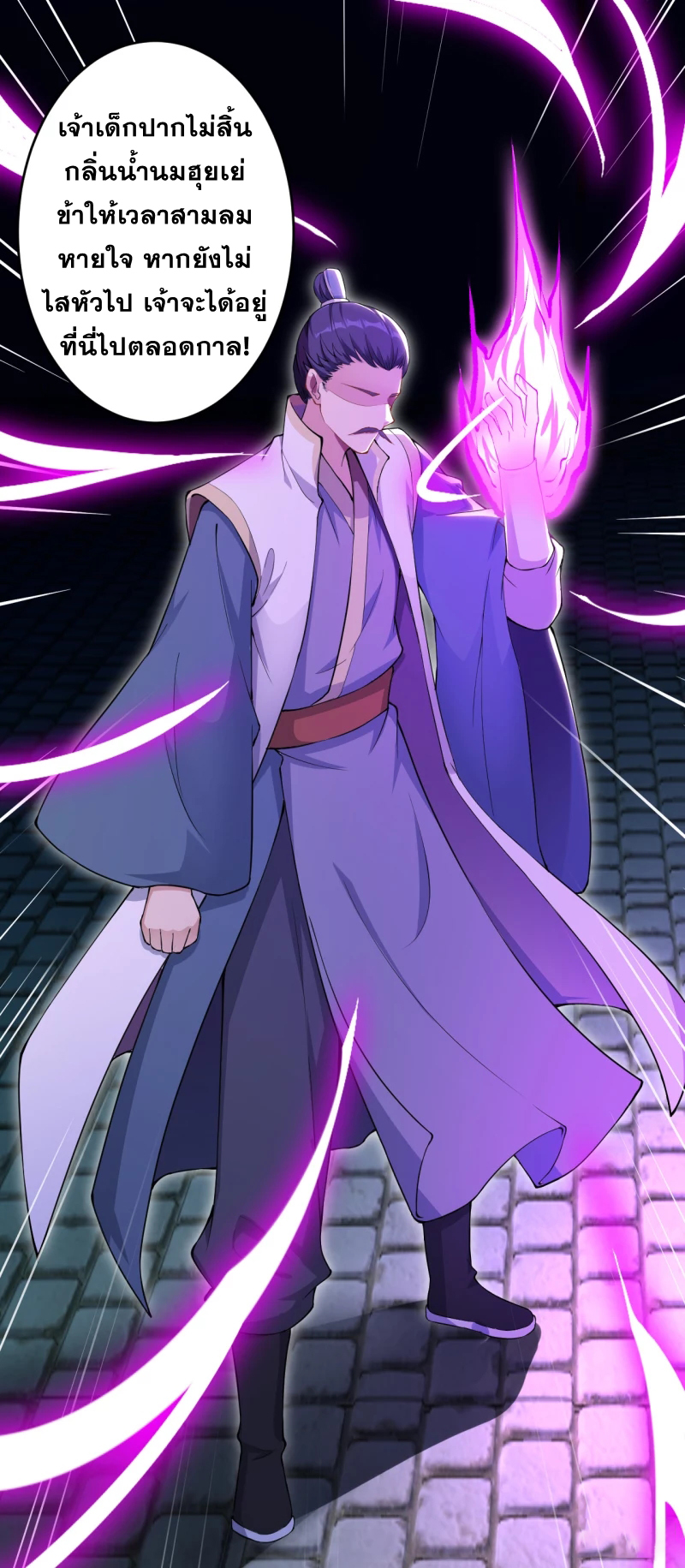 Against the Gods - อสูรพลิกฟ้า ตอนที่ 299 หน้า 27