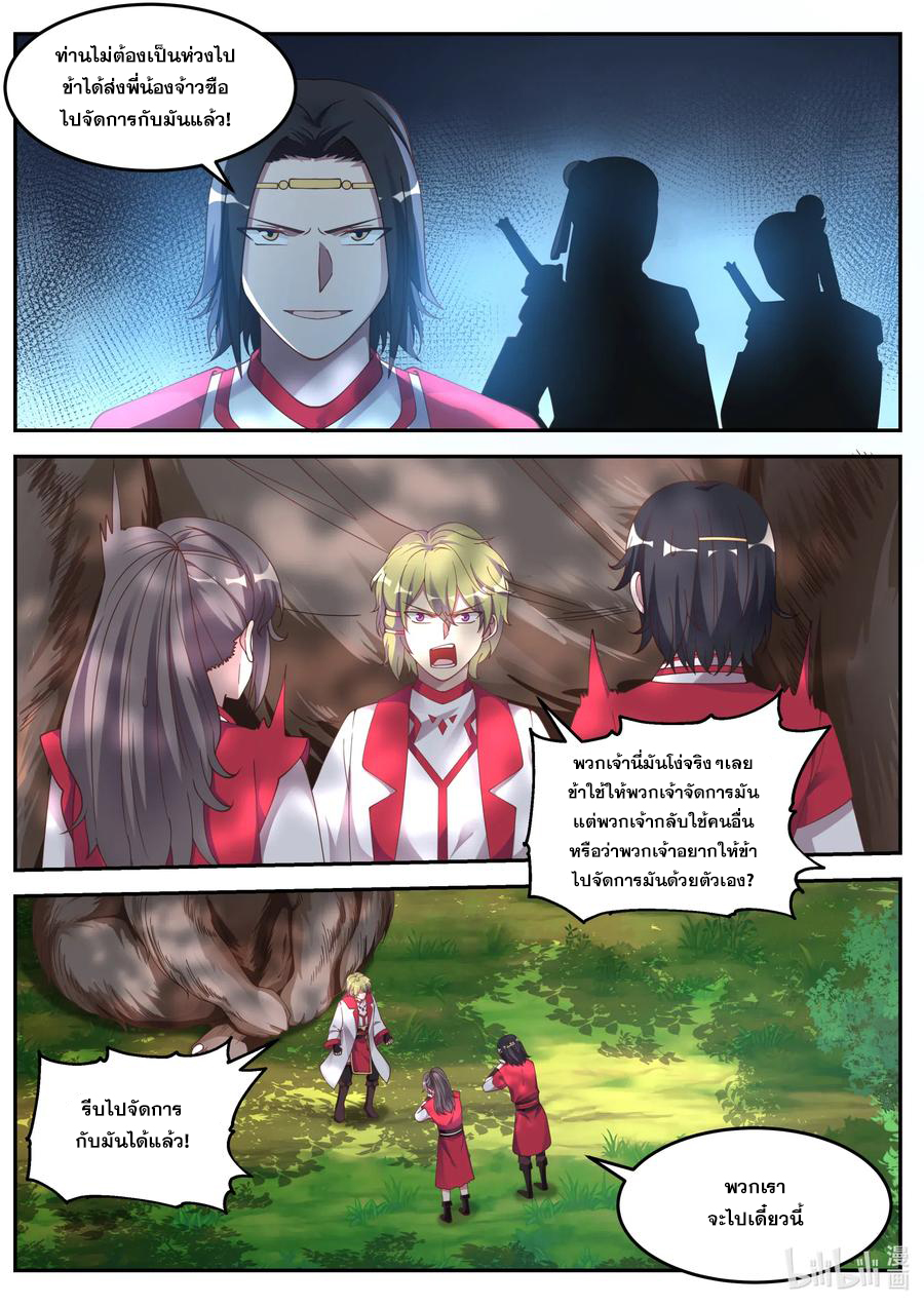เทพสายฟ้า ราชาสงคราม ตอนที่ 77 หน้า 5