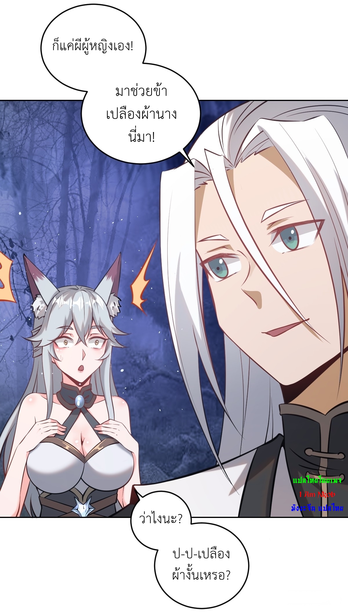 The Last Cultivator ผู้บำเพ็ญเซียนคนสุดท้าย ตอนที่ 9 หน้า 12