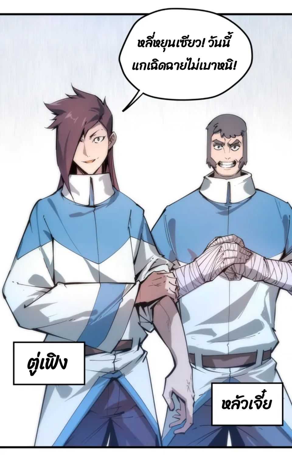 จักรพรรดิ์สูงสุดนิรันดร์ ตอนที่ 3 หน้า 37