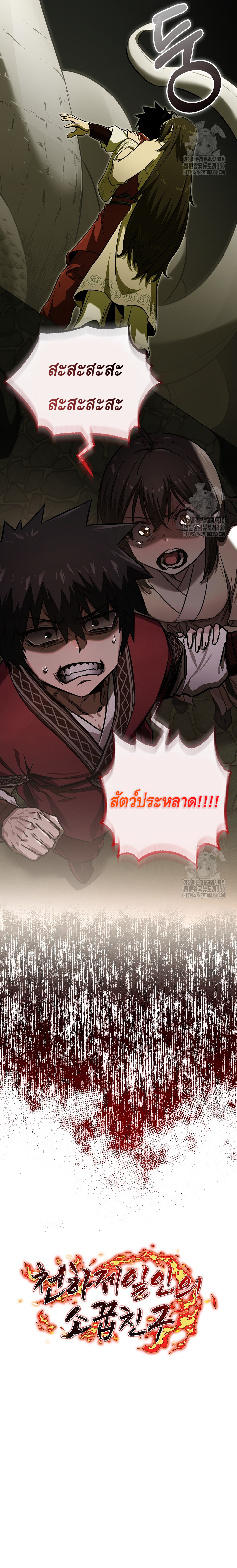 Childhood Friend of the Zenith ตอนที่ 24 หน้า 18