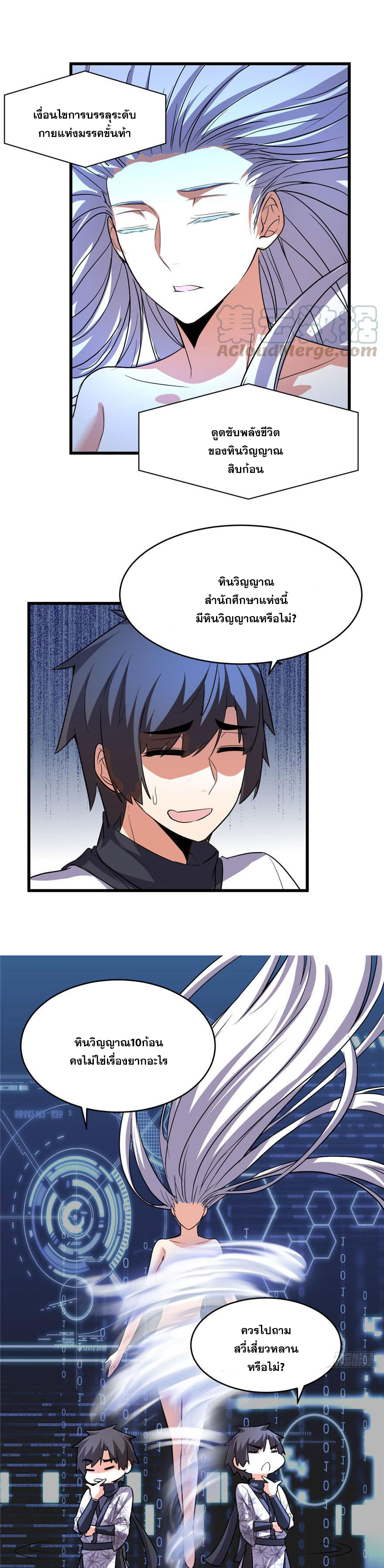 นี่น่ะหรือ....ระบบบำเพ็ญเซียน? ตอนที่ 16 หน้า 8