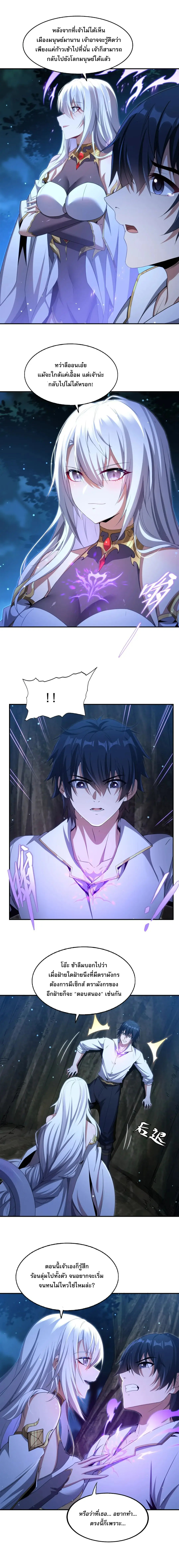 เงียบไปซะยัยมังกรชั่วร้าย! ฉันไม่อยากเลี้ยงลูกกับเธออีกต่อไปแล้ว ตอนที่ 4 หน้า 9