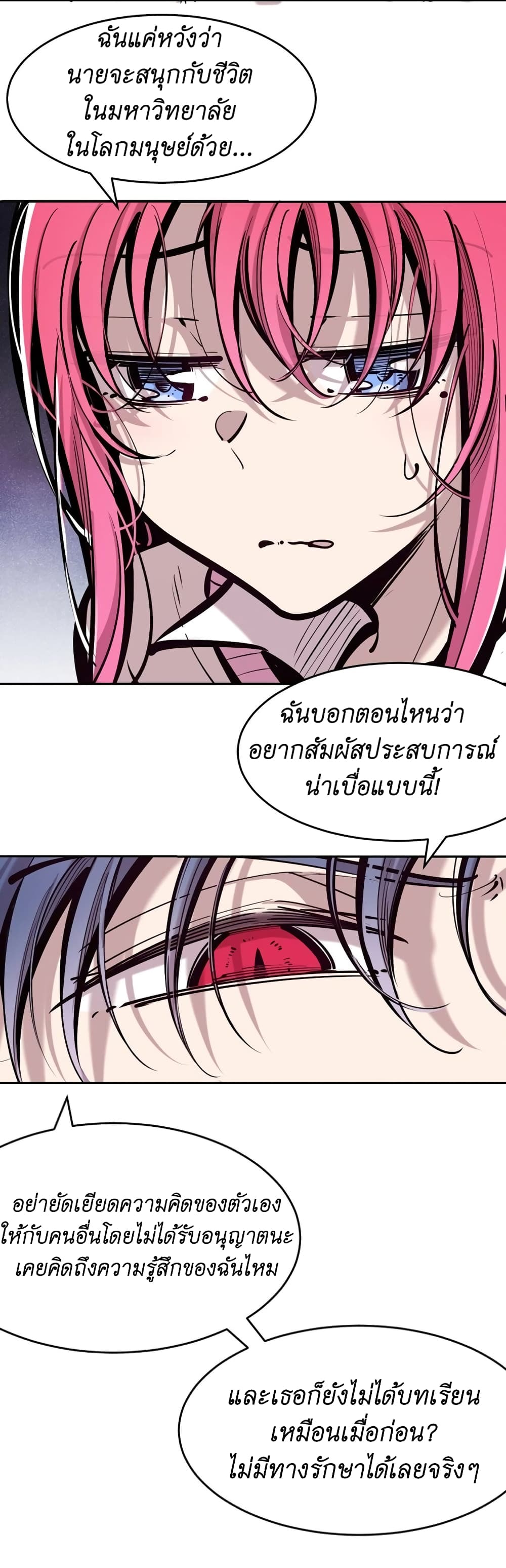 Demon x Angel can't get along! ตอนที่ 87 หน้า 15