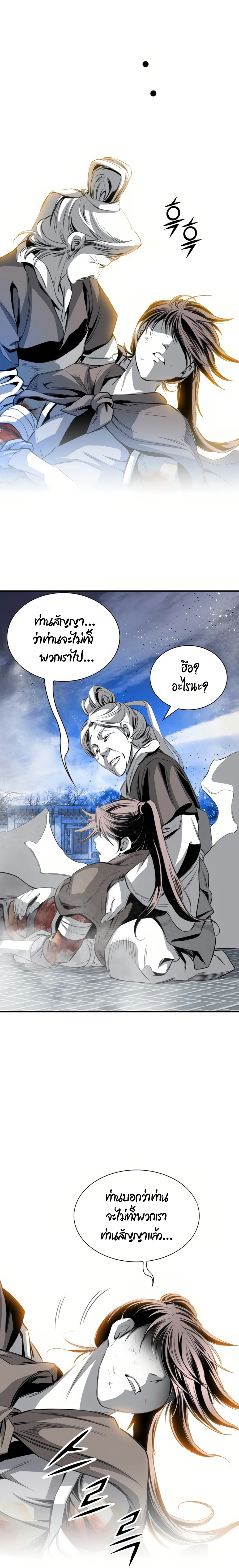 เส้นทางสู่สวรรค์ ตอนที่ 54 หน้า 23