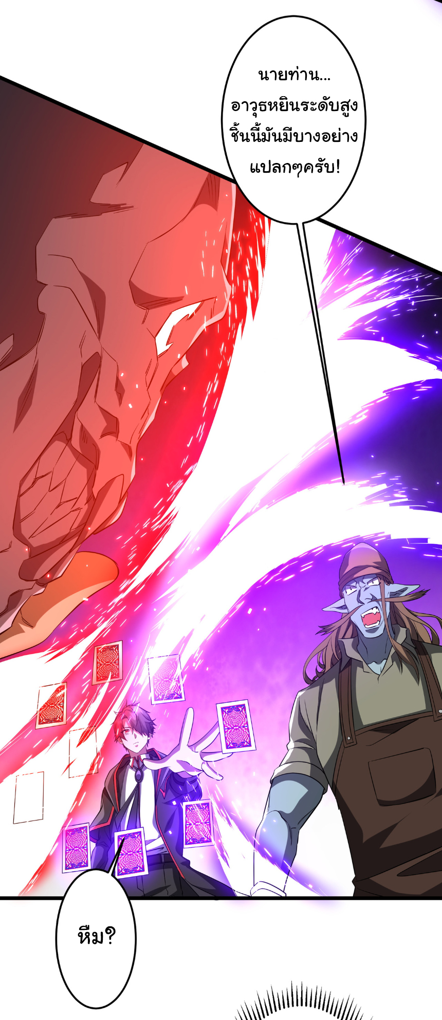 Start with trillions of coins ตอนที่ 164 หน้า 27