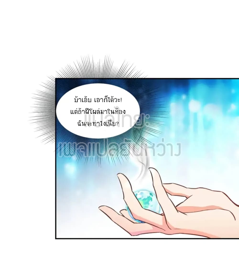 ปล่อยให้เทพเขาคุยกัน ตอนที่ 13 หน้า 41