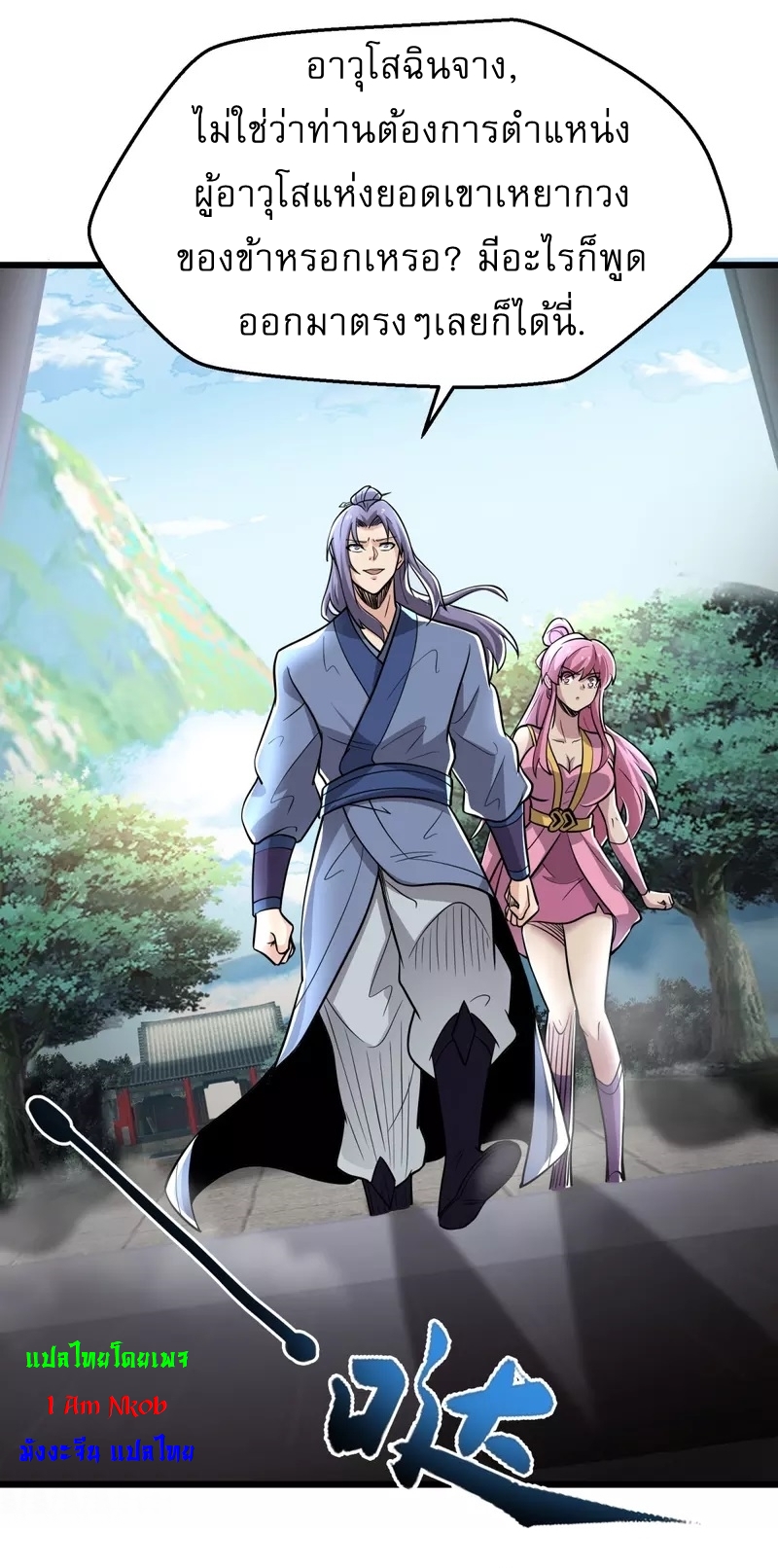 Ultimate Sovereign ยอดราชันย์แห่งใต้หล้า ตอนที่ 5 หน้า 15