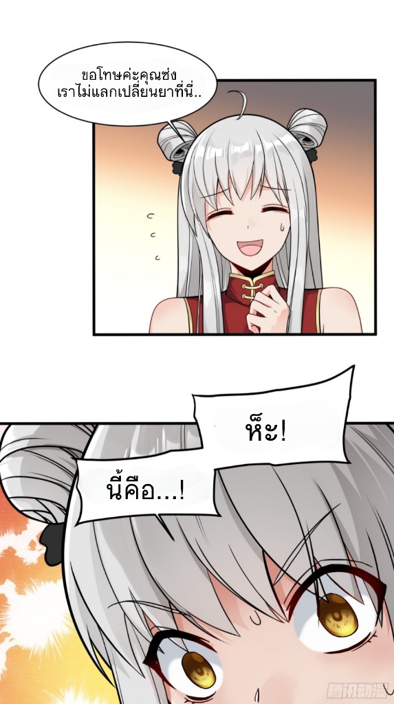 Legend of Star Genera ชนจีน ตอนที่ 14 หน้า 13