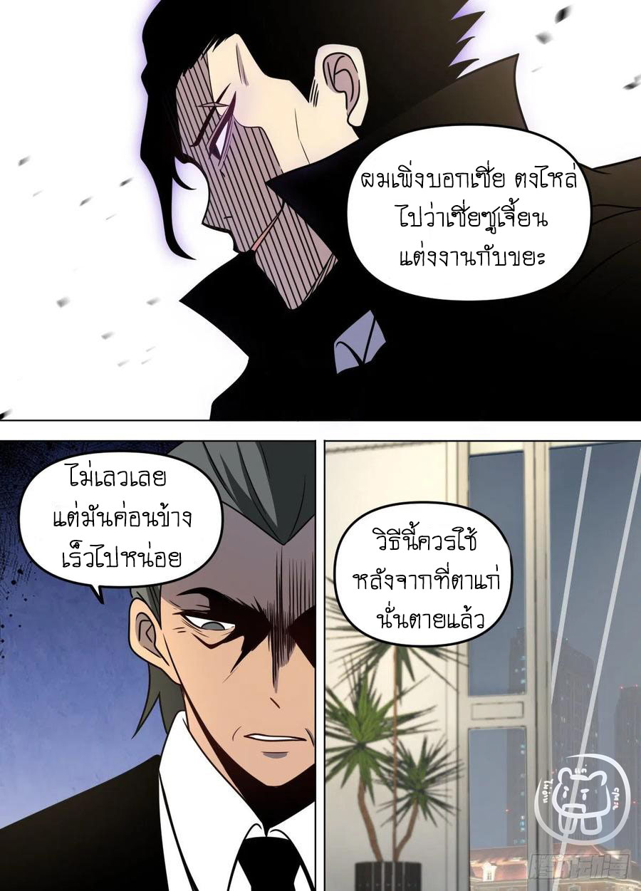 ข้าคือนักธุรกิจต่างโลก ตอนที่ 92 หน้า 12