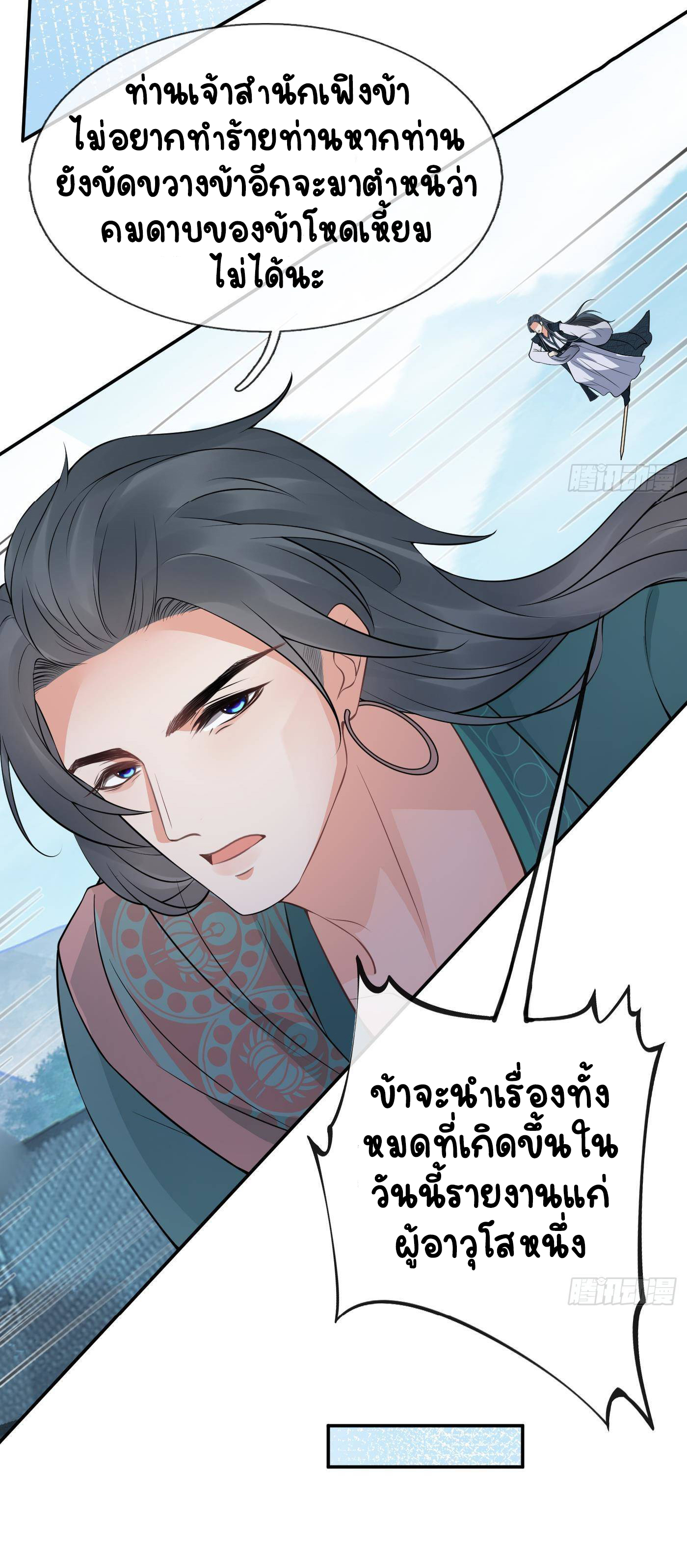 ให้ตายข้าก็จะไม่เป็นอาจารย์ ตอนที่ 44 หน้า 21