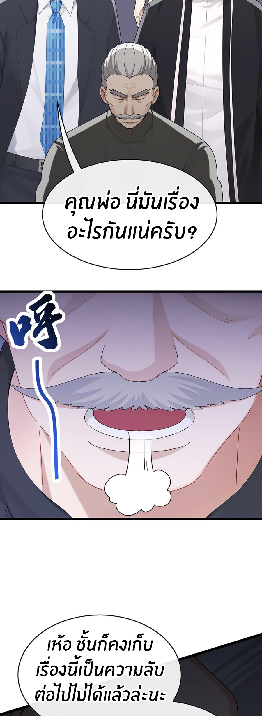 ลงจากภูเขาเพื่อมาเป็นเบ๊ภรรยา ตอนที่ 92 หน้า 9