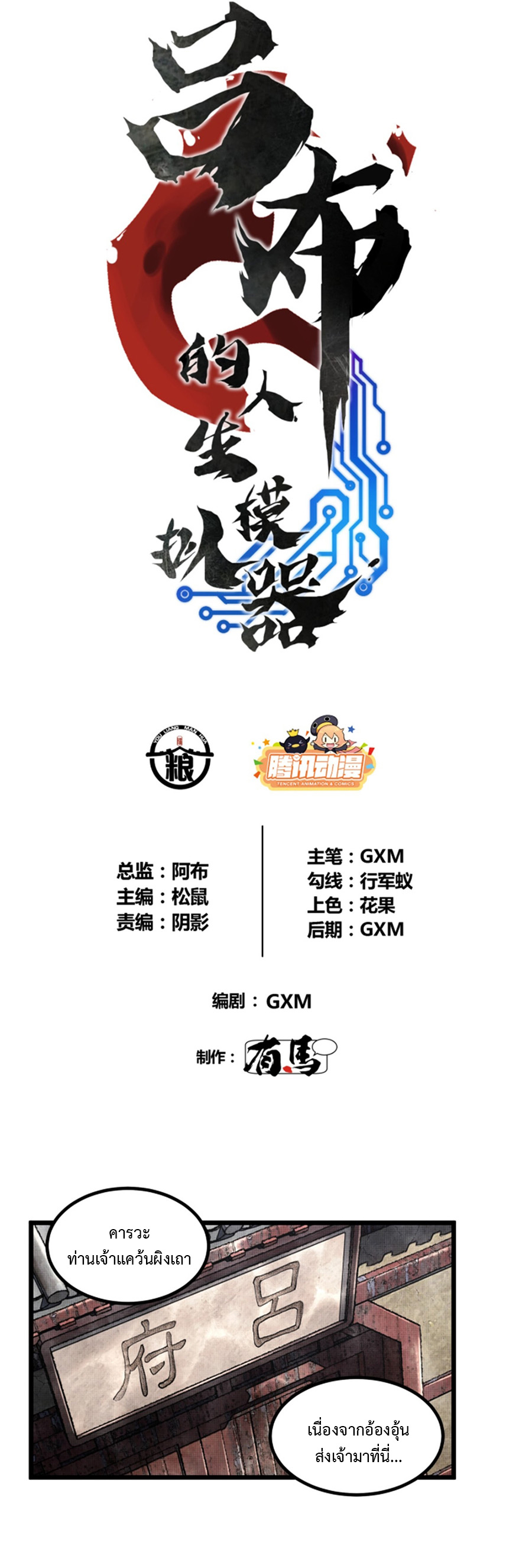 Lu Bu’s life story ตอนที่ 70 หน้า 4