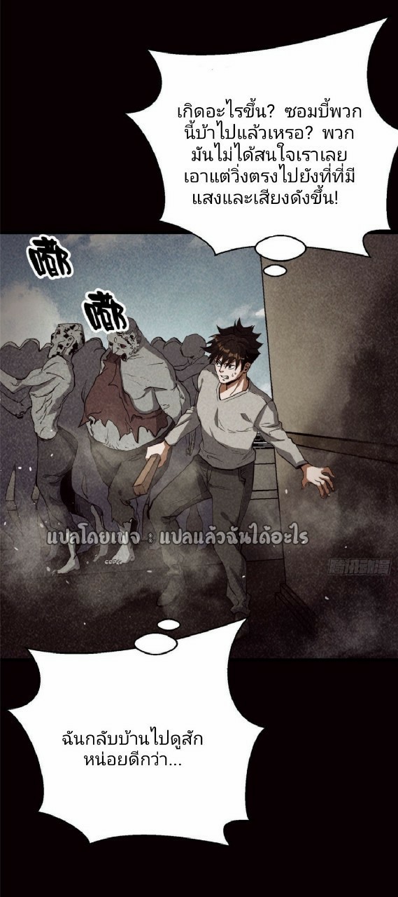 รูเล็ตเวิลด์ สุ่มไอเทมเอาชีวิตรอด ตอนที่ 46 หน้า 36