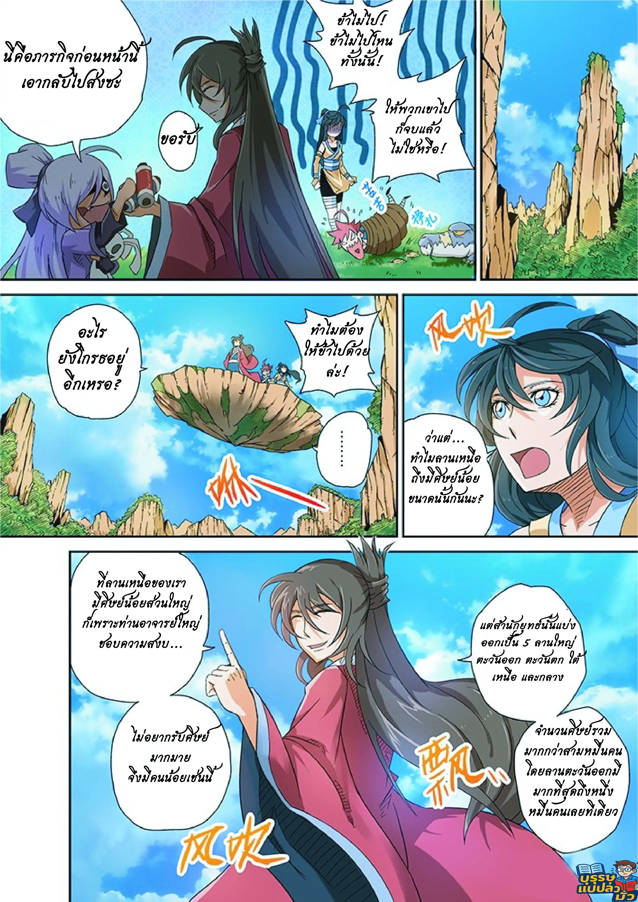 จิตวิญญาณนักสู้ ตอนที่ 3 หน้า 7