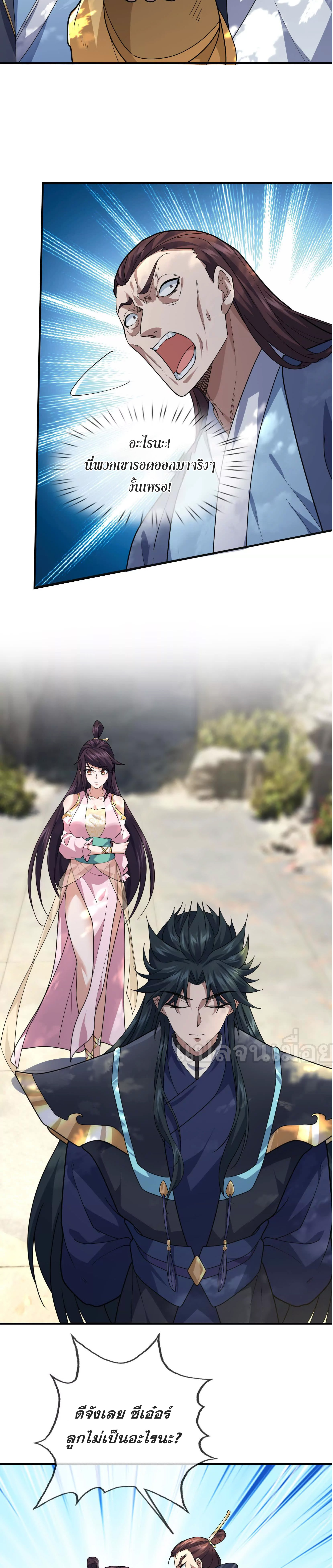 หลับข้ามยุคสมัย : กำเนิดฝ่าพิภพสวรรค์ ตอนที่ 6 หน้า 34