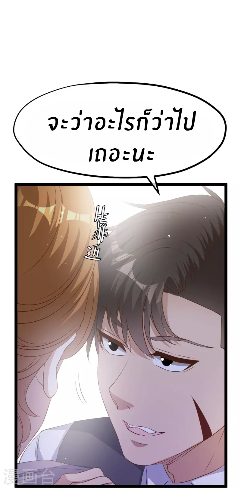 God Fisherman ตอนที่ 250 หน้า 17