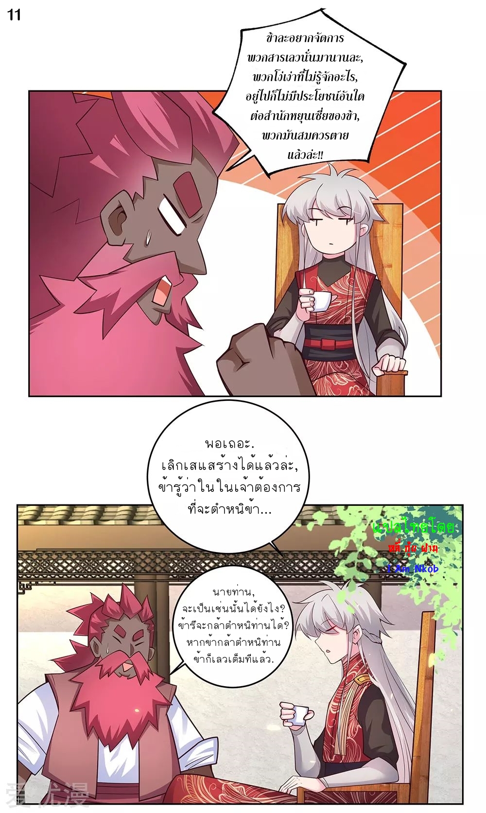 Above All Gods เทพยุทธเหนือเทวะ ตอนที่ 96 หน้า 12