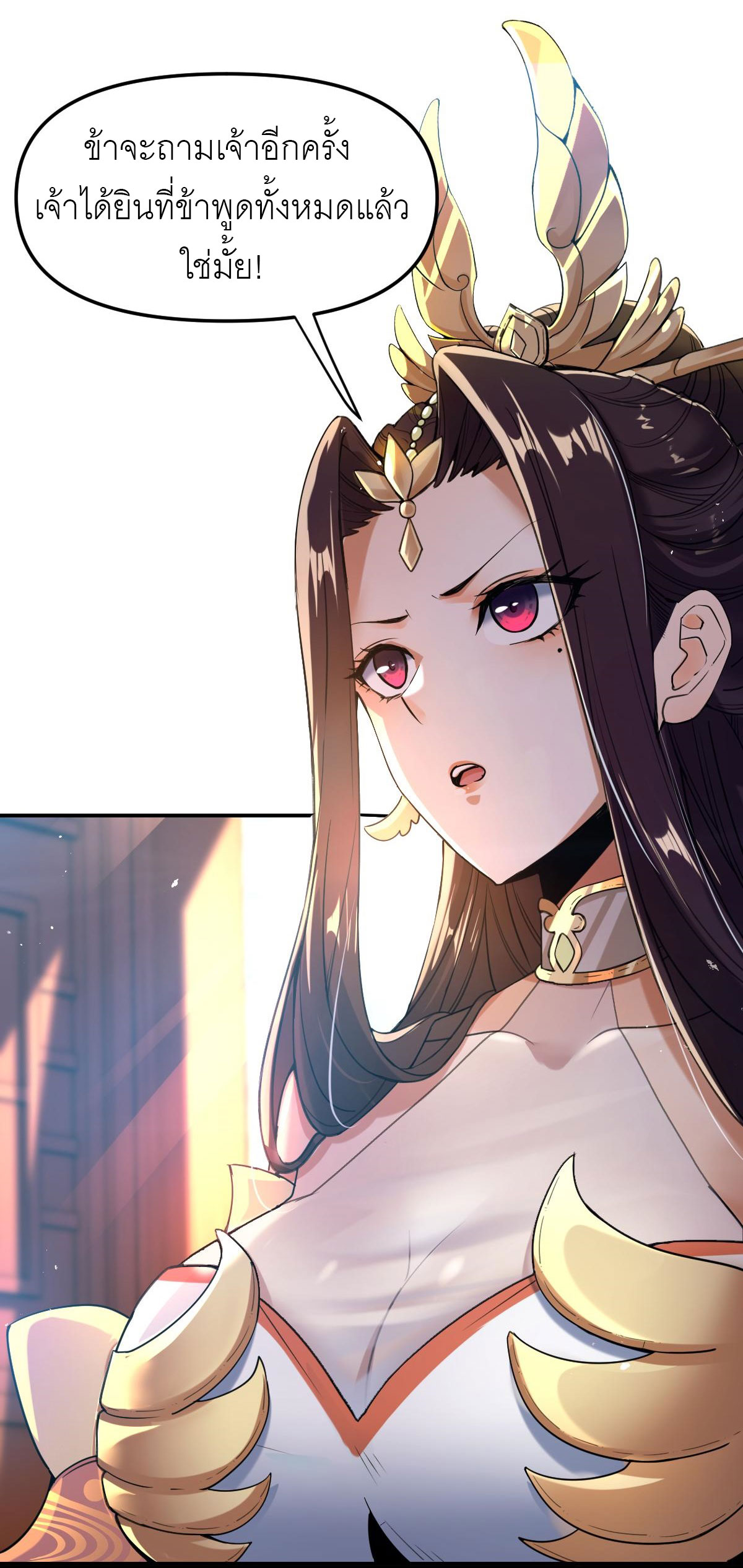 ไร้เทียมทาน จักรพรรดินีผู้เป็นภรรยาข้ายังตกตะลึง ตอนที่ 1 หน้า 29