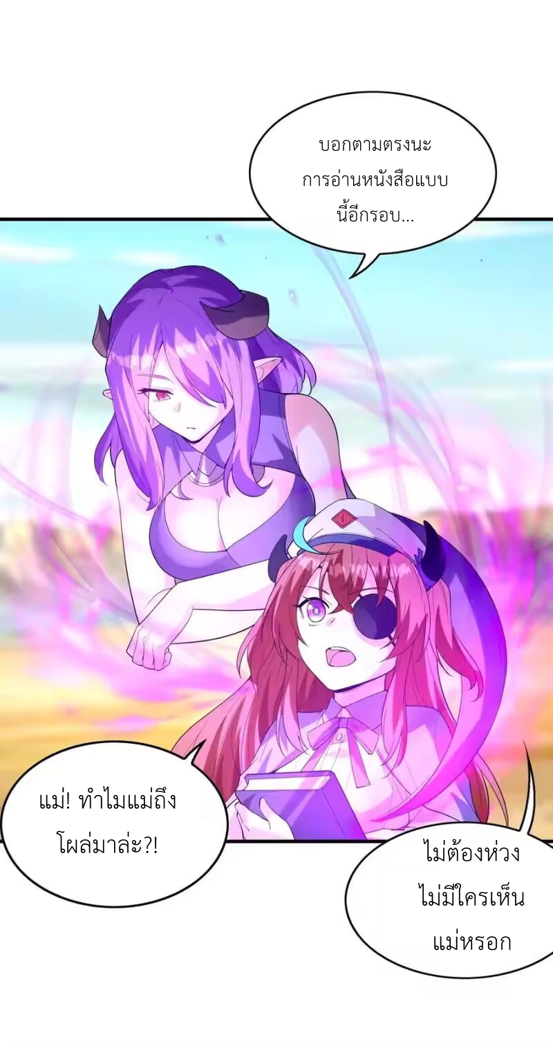 My Harem Is Entirely Female Demon Villains ตอนที่ 143 หน้า 23