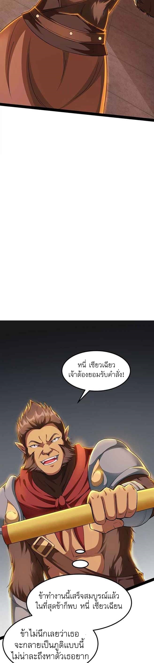 I Am The King | ระเบิดสวรรค์ ตอนที่ 22 หน้า 14