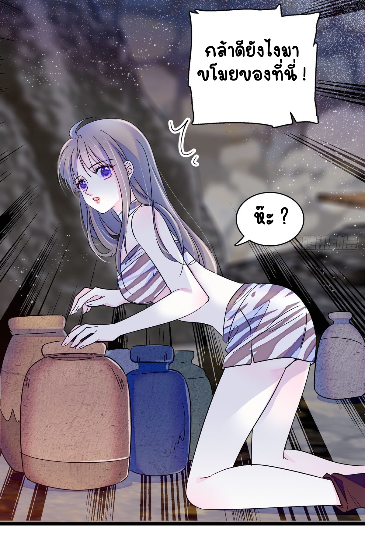 Romance In The Beast World ตอนที่ 13 หน้า 28