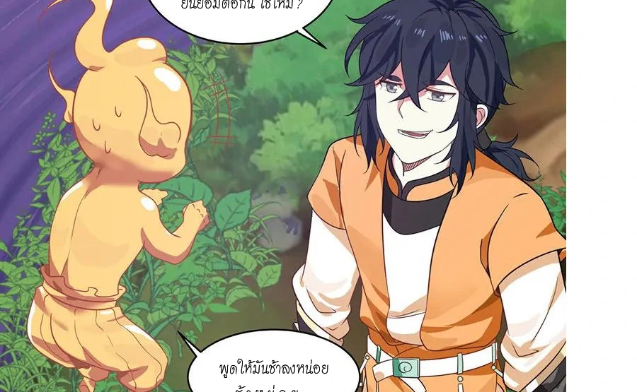 Chaos Alchemist (วิบัติการณ์เทพเซียนโอสถ) ตอนที่ 3 หน้า 19