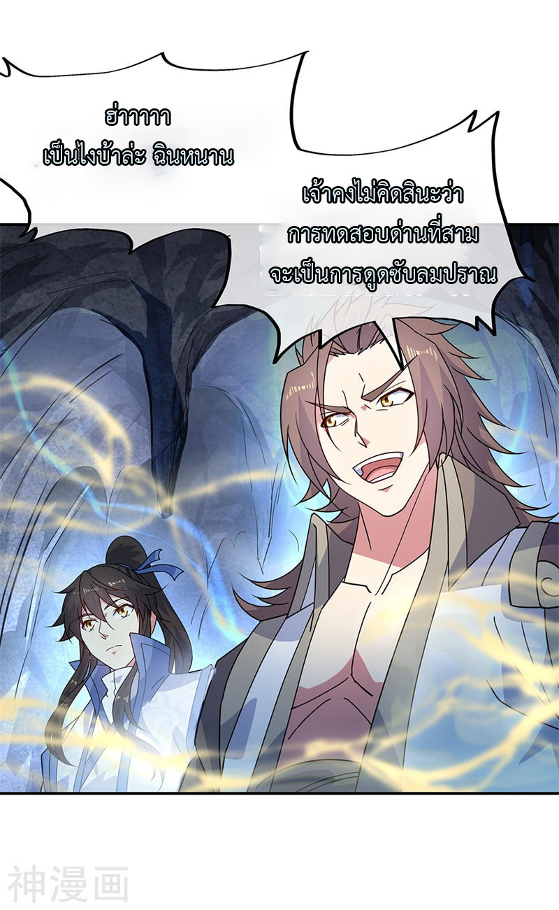 peerless battle spirit ตอนที่ 156 หน้า 2