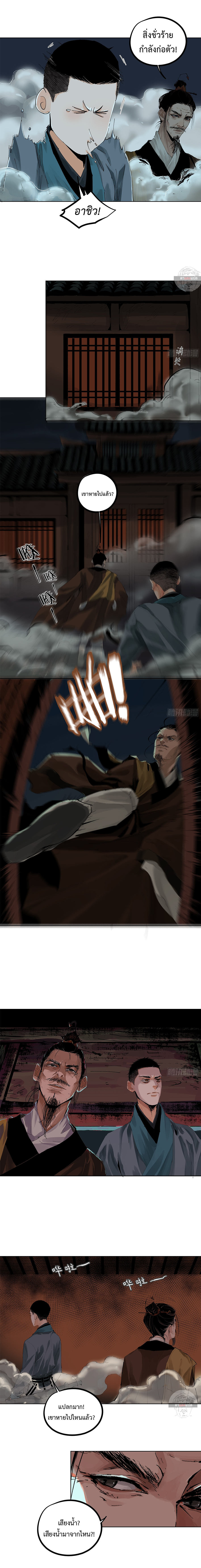 ปราชญ์ผู้ยิ่งใหญ่แห่งราชันย์กระดูกขาว ตอนที่ 17 หน้า 5