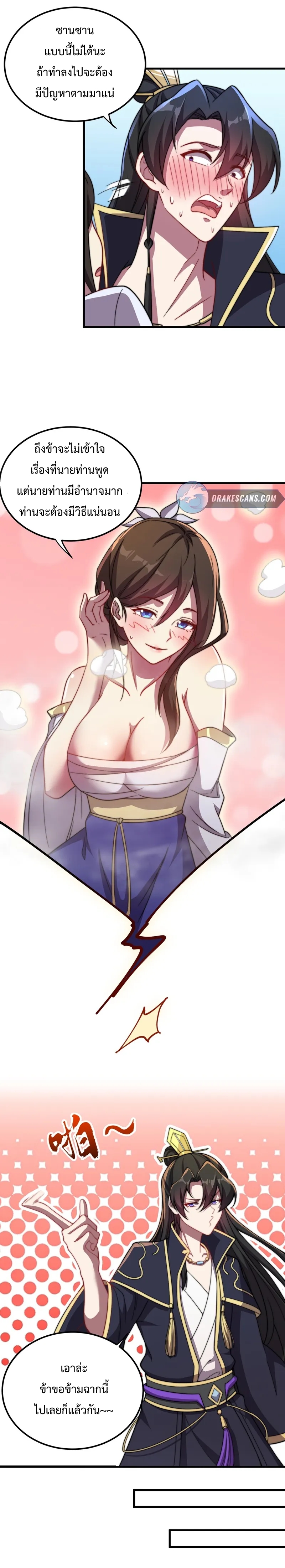 (ชนจีน) อาจารย์จอมวายร้ายกับลูกศิษย์ผู้อยู่ยงคงกระพัน ตอนที่ 50 หน้า 9