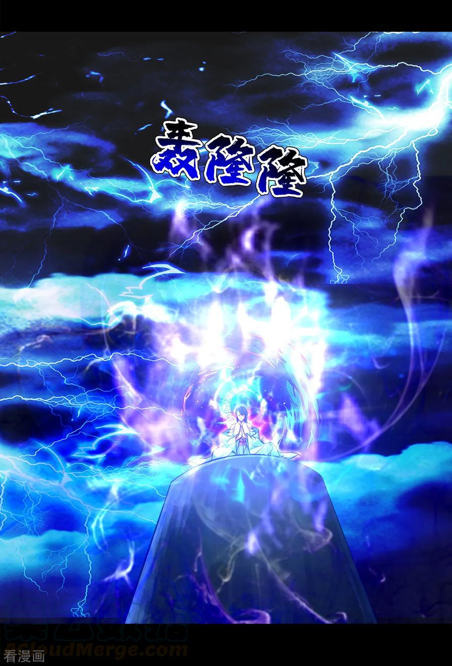 เทพอสูรสยบฟ้า ตอนที่ 92 หน้า 18