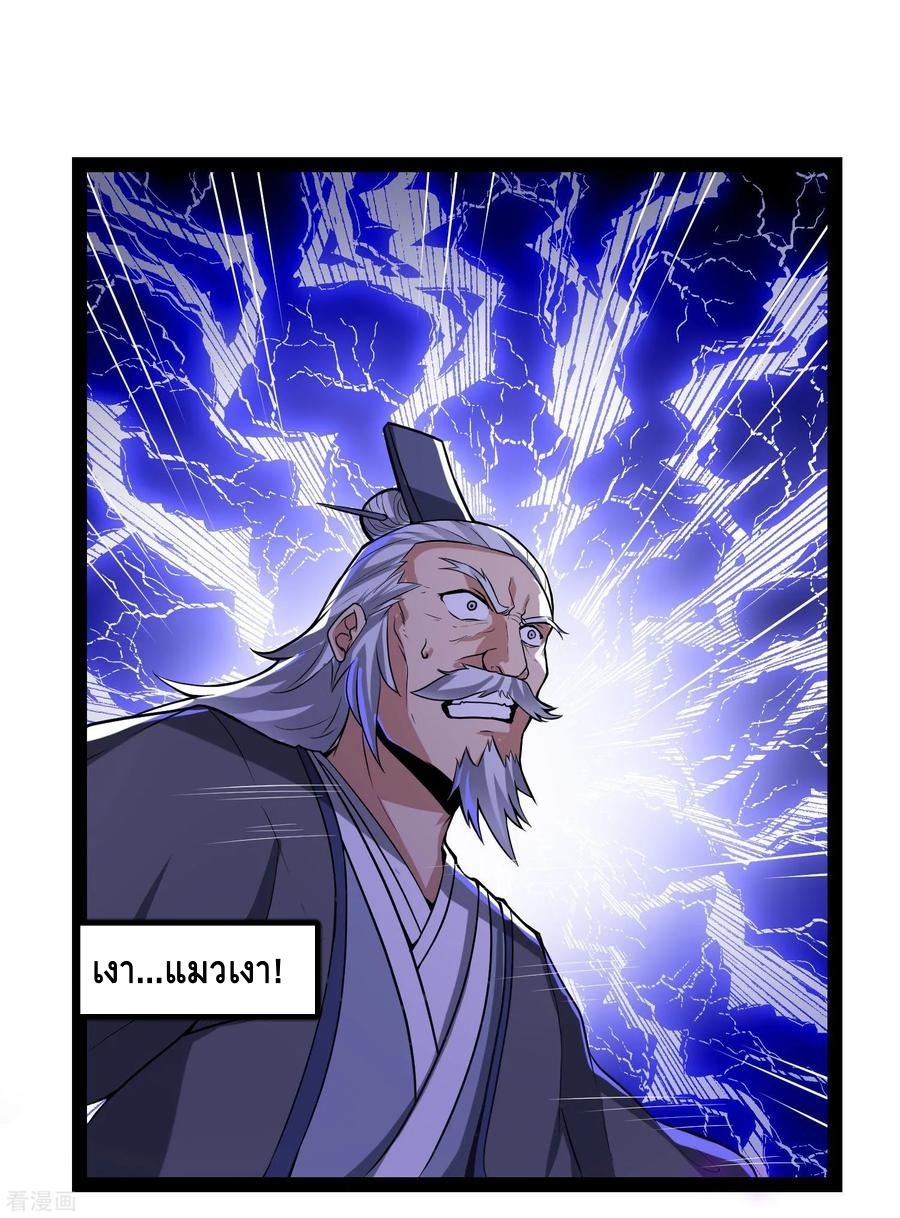 เหยียบย่ำแม่น้ำอมตะ ตอนที่ 45 หน้า 10